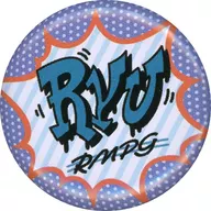 龍(ネーム) 缶バッジ ver.2 「THE RAMPAGE LIVE TOUR 2020 “RMPG”」