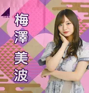 [単品] 梅澤美波 個別のれん 「乃木坂46 2020年 福袋B」 同梱品