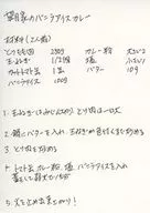 望月家のバニラアイスカレー 「本当に1枚1枚手書き 他人の家の秘伝カレーレシピ」