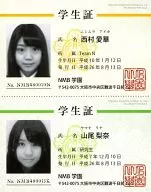 [単品] 西村愛華＆山尾梨奈(NMB48) 学生証 「CD 世界の中心は大阪や～なんば自治区～ 通常盤」 初回プレス限定封入特典