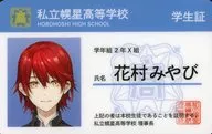 花村みやび(花咲みやび) 幌星高校 学生証・教員証風カード 「ドラマCD バーチャルYouTuber ホロスターズ ハイスクール・ホログラフィ 前編」 共通購入特典