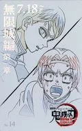 愈史郎＆村田 「劇場版 鬼滅の刃 無限城編 第一章 猗窩座再来 ムービーチケット風コレクションカード」 劇場グッズ