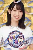 金村美玖(けやき坂46/日向坂46) オリジナルポストカード 「Blu-ray ～ひらがな推し～ 『初ガツオを推すしかない編』」 応援店購入特典