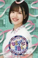 松田好花(けやき坂46/日向坂46) オリジナルポストカード 「Blu-ray ～ひらがな推し～ 『ヘビーリトルトゥース誕生編』」 応援店購入特典