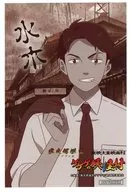 水木 妖怪村に来た記念に撮った写真風ポストカード 「映画 鬼太郎誕生 ゲゲゲの謎×東映太秦映画村」 妖怪村ラリー景品