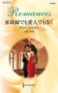 <<ロマンス小説>> 家政婦でも愛人でもなく