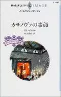 <<ロマンス小説>> カサノヴァの素顔