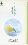 <<ロマンス小説>> テキサスの恋人たち