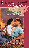 <<ロマンス小説>> 僕の彼女に手を出すな