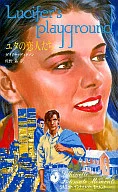 <<ロマンス小説>> ユタの恋人たち