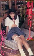 杉本れいな/制服クリーム