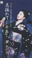 藤あや子 デビュー10周年記念リサイタル 花揺れて…十年 [VHS] 駿河屋 - 【買取】藤あや子/デビュー10周年記念リサイタル 花揺れて…十