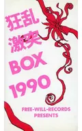 狂乱激突BOX1990
