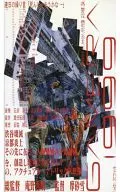 GAMERA-1999
