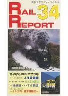 RAIL REPORT vol.34