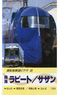 運転室展望ビデオ39 南海ラピート(なんば→関西空港)/サザン(和歌山港→なんば)