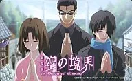 両儀式/黒桐幹也/硯木秋隆「劇場版 空の境界 the Garden of sinners」 ソフマップDVD第七章購入特典