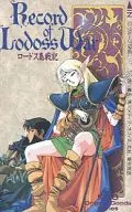パーン/ディードリット「ロードス島戦記」