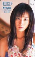 「市川由衣」 週刊ヤングジャンプ 抽プレ
