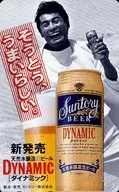 赤井英和「天然水醸造生ビール DYNAMIC」