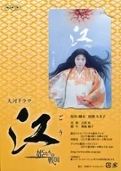 上野樹里「図書カード500円 NHK大河ドラマ 江 -姫たちの戦国- [台紙付き]」