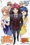 薙切えりな/幸平創真/田所恵/計5名「クオカード500 食戟のソーマ/佐伯俊」 週刊少年ジャンプ 2018年No.6 50周年記念 抽プレ
