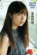 「クオカード500 吉田莉桜」 EX大衆 2022年3月号 全プレ