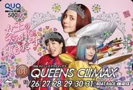 土屋アンナ/ゆりやんレトリィバァ/芋生悠「クオカード500 11th クイーンズ クライマックス QUEENS CLIMAX」 BOAT RACE 住之江