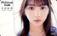 「図書カードNEXT500円 与田祐希」 Platinum FLASH Vol.15 全プレ