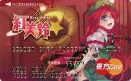 【東方Project】東方ゴールドカード 初版 紅美鈴(Shinia) C81/MUP(チームレクサス)＆Golden City Factory