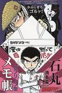 【ダンガンロンパ】白ブリーフ型メモ帳 大和田紋土＆石丸清多夏＆モノクマ C80/FOOL890