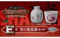 シャンクス 男の和食器セット 「一番くじ ワンピース 大海賊シャンクス ～The Great Captain～」 E賞