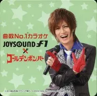 喜矢武豊 コースター 「ゴールデンボンバー×JOYSOUND」 JOYSOUND直営店限定 オリジナルドリンク注文特典