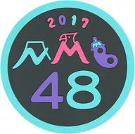 [単品] NMB48 コースター 「NMB48 2017年 10000円福袋」 同梱品