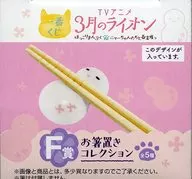 ふくふくだるま お箸置きコレクション 「一番くじ 3月のライオン ほっこりまんぷく♪ニャーちゃんたちと春支度っ」 F賞