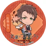 佐藤春夫 コースター 「文豪とアルケミスト 錬金術師 ～審判ノ歯車～×ばくだん焼本舗 第2弾」 コラボメニュー注文特典