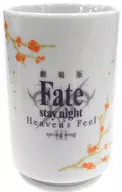 [単品] ロゴ ミニコップ 「劇場版 Fate/stay night[Heaven’s Feel] III.spring song 新しい春セット」 同梱品 エアコミケ2グッズ