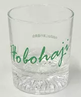 下野紘 ほぼはじグラス 「下野紘のほぼはじめまして 番外編2020 真冬に一人飲み」 配信記念グッズ