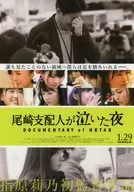 HKT48 B5下敷き 「尾崎支配人が泣いた夜 DOCUMENTARY of HKT48」