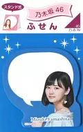 山下美月 ふせん 「セブンイレブン×乃木坂46(2018)」