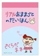 リアルおままごとの台本 ミニメモ 「クレヨンしんちゃん」