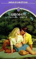 <<ロマンス小説>> 追憶のかげり