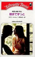 <<ロマンス小説>> 朝までずっと