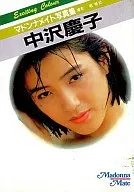 マドンナメイト写真集 中沢慶子