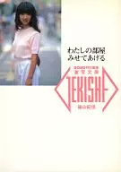 ランクB）激写文庫（5） わたしの部屋みせてあげる