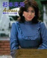 杉本未央