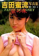 吉田蜜流写真集 TASTE OF HONEY
