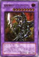 303-051[UL]：【ランクB】超魔導剣士ブラック・パラディン