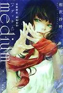 <<国内ミステリー>> medium 霊媒探偵 城塚翡翠 / 相沢沙呼