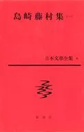 <<日本文学>> ケース付)日本文学全集 6(新潮社)